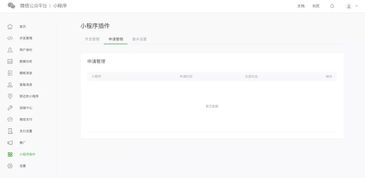 微信小程序插件开发教程 教育咨询场景实践指南